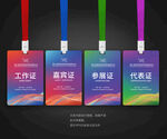 参会证嘉宾证工作证
