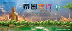 泰国旅游
