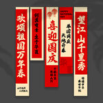国庆节挂布