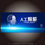人工智能