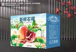石榴包装