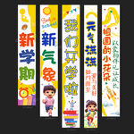 开学