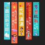 开学吊旗