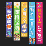 开学季