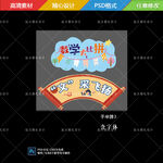 小学手举牌