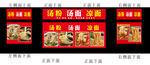 汤粉