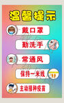 温馨提示 戴口罩