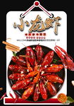 小龙虾