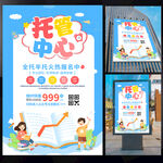 托管中心海报