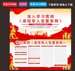 退役军人安置条例