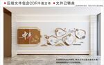 新中式中医文化墙