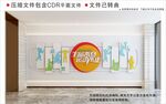 现代校园运动文化墙