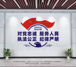 派出所文化墙