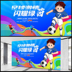 足球比赛