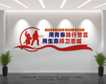 消防文化墙