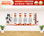 校园文化墙
