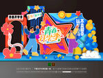 大学开学美陈