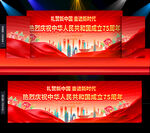 国庆75周年 