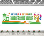 校园文化墙