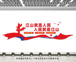 江山就是人民文化墙