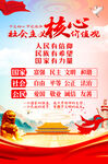社会主义核心价值观