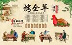 烤全羊 