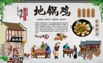 地锅鸡