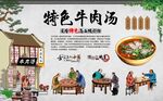 淮南牛肉汤