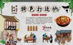 打边炉