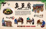 臭豆腐