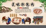 肚包肉