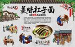 杠子面 