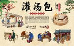 灌汤包 