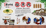 烩羊肉 