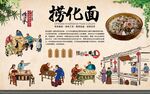 捞化面 