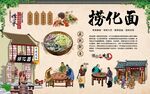 捞化面