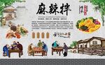 麻辣拌 