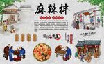 麻辣拌