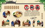 三鲜面 