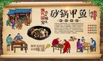 砂锅甲鱼 