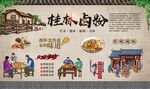 桂林卤粉 