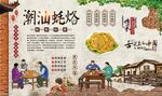 潮汕蚝烙 