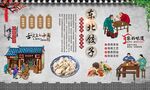 东北饺子