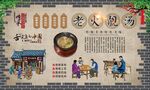 老火靓汤 