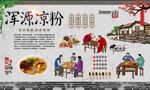 浑源凉粉 