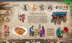 美味窑鸡 