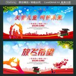 关爱儿童 呵护未来 