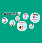 教育是什么