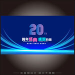 20周年