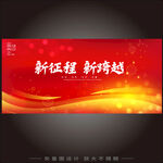 红色背景板主视觉主KV